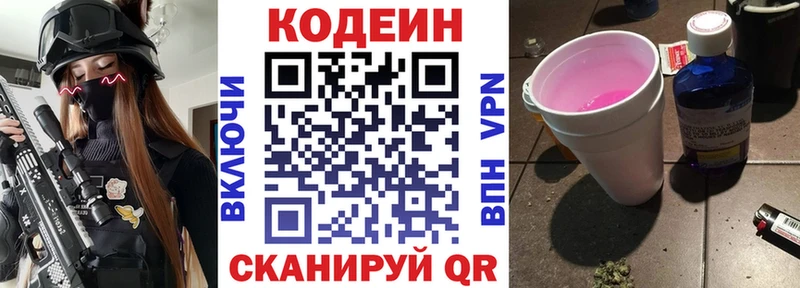Кодеин Purple Drank  продажа наркотиков  Дно 